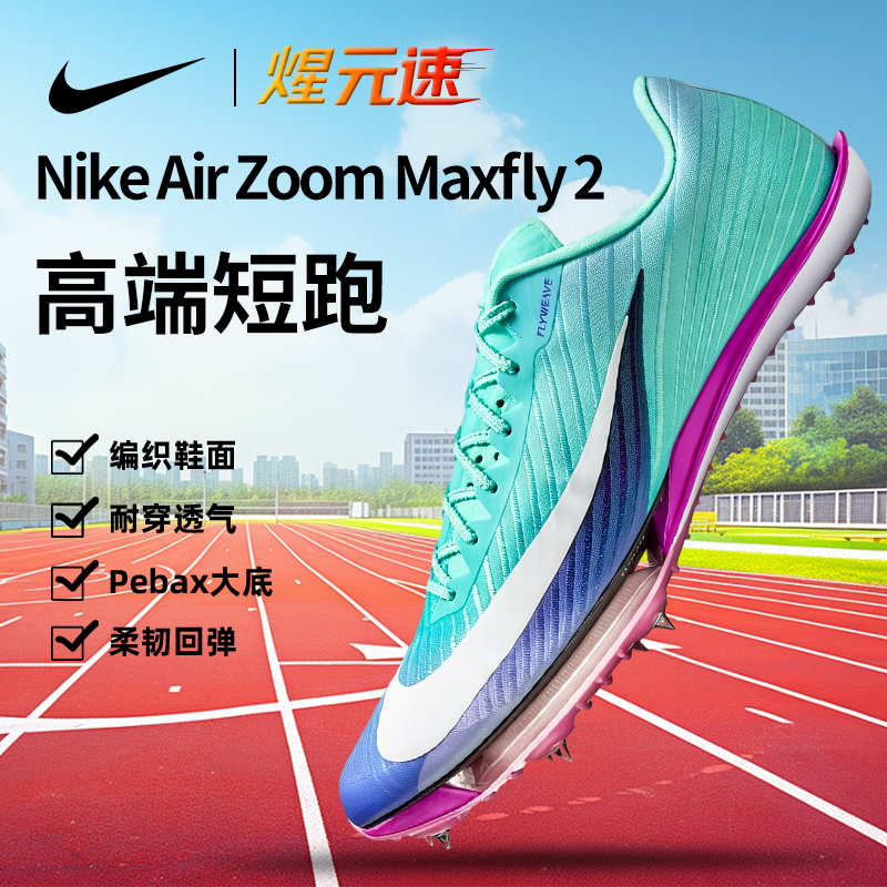 Nike Maxfly2 Professional Spiked Shoes with Air Cushion for Track and Field Sprint Elite Unisex Training and Competition Spiked Shoes Nike Maxfly2 Professional Spiked Shoes with Air Cushion for Track and Field Sprint Elite Unisex Training and Competition Spiked Shoes