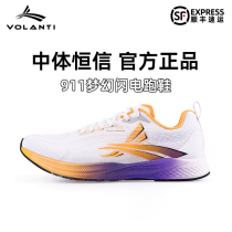 Volandi 911 Dream Lightning Thick-soled Spike-less Shoes Racing Sprint Professional Track and Field Shoes Competition Physical Exam Sports Shoes