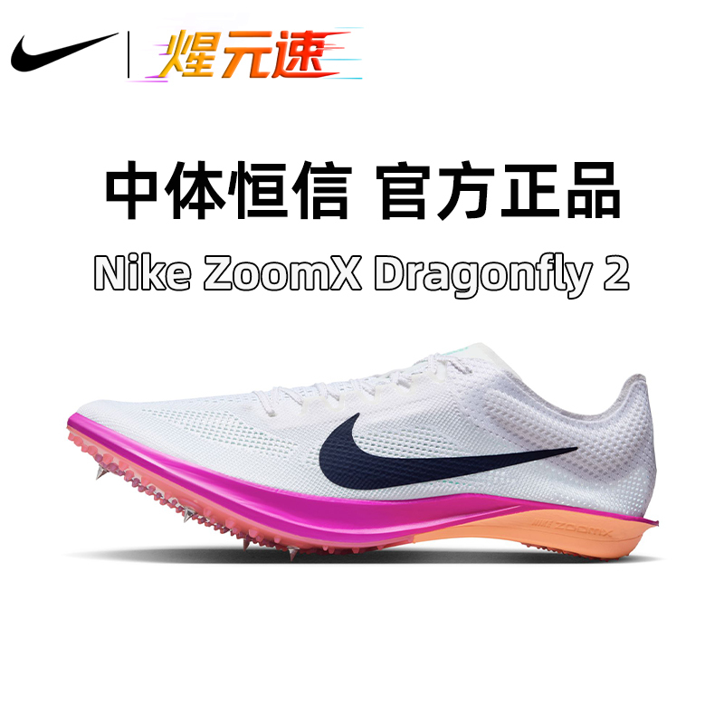 Back-To-School Season Nike Medium and Long-Distance Running Track and Field Spikes Dragonfly 2 Professional Sports Training Shoes