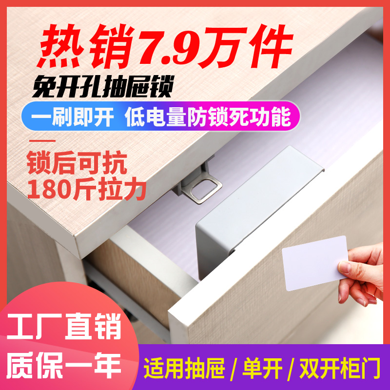 Cut-out drawer lock electronic intelligent induction lock wardrobe sub-lock invisible lock file cabinet lock no-punch cabinet door lock