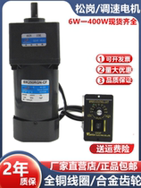 Songgang Motor 6W60W120W250W single-phase AC 220V micro gear reduction adjustable speed variable speed motor