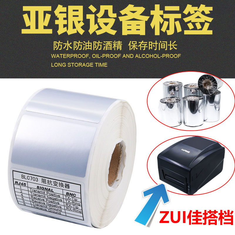 Anflood adhesive label paper matte silver Longtedorong 50-fold drum set pet100 90 80 pet barcode SILVER PASTE Silver Paste Cementing to make asset equipment High temperature resistant and waterproof adhesive handwriting blank 