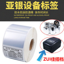 Anxun self-adhesive label paper dumb Silver Dragon terdoron 50 rolls pet100 90 80 pet bar code silver paste fixed to do asset equipment high temperature waterproof paste handwritten blank