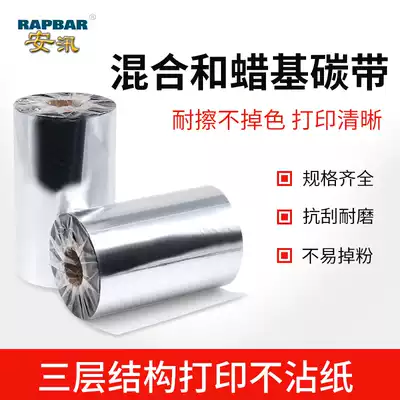 Anxun hybrid base printing coated paper self-adhesive label label label ribbon carbon tape multi-size 110 100 large roll center 1 inch and half inch barcode printing machine roll-up hanging tag PET photocopy paper