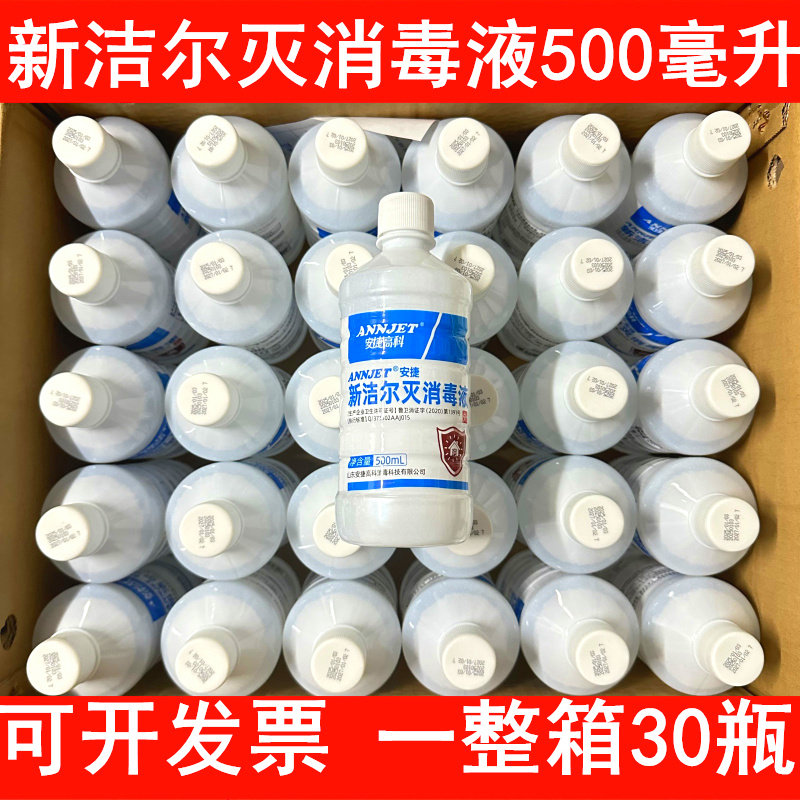 安捷高科新洁尔灭消毒液苯扎溴铵溶液医院纹绣器械物品环境杀菌液