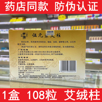 Green Yingchao Yuan Fang Wu element moxa column five elements 108 moxa segment moxa velvet column short moxa stick five years anti-counterfeiting