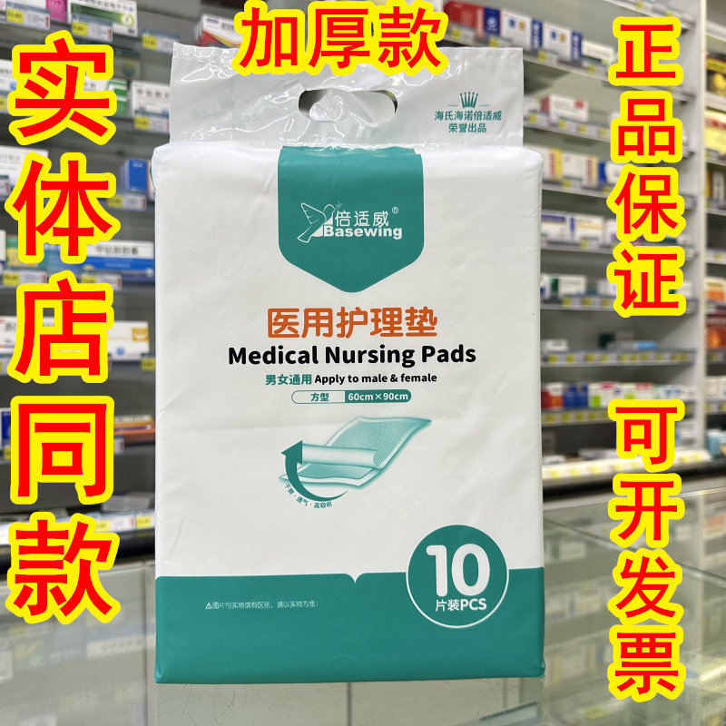 海氏海诺倍适威医用护理垫一次性成人隔尿垫老人孕妇产褥尿垫防漏