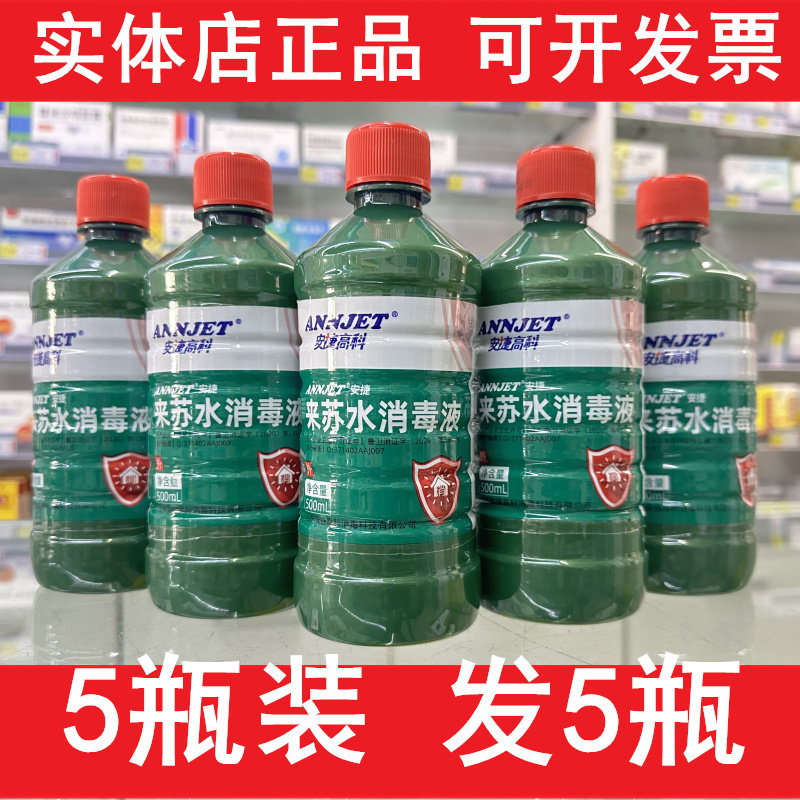 安捷高科来苏水消毒液甲酚消毒水来苏儿环境物体场所养殖厂杀菌液