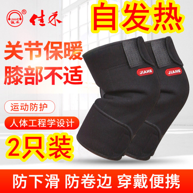 护膝发热护膝盖保暖老寒腿男女士关节秋冬老人自发热防寒护具腿套