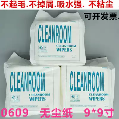 Anti-static dust-free paper 0609 industrial dust-free paper wiping paper oil-absorbing paper cleaning paper steel mesh wiping paper 9*9 inch