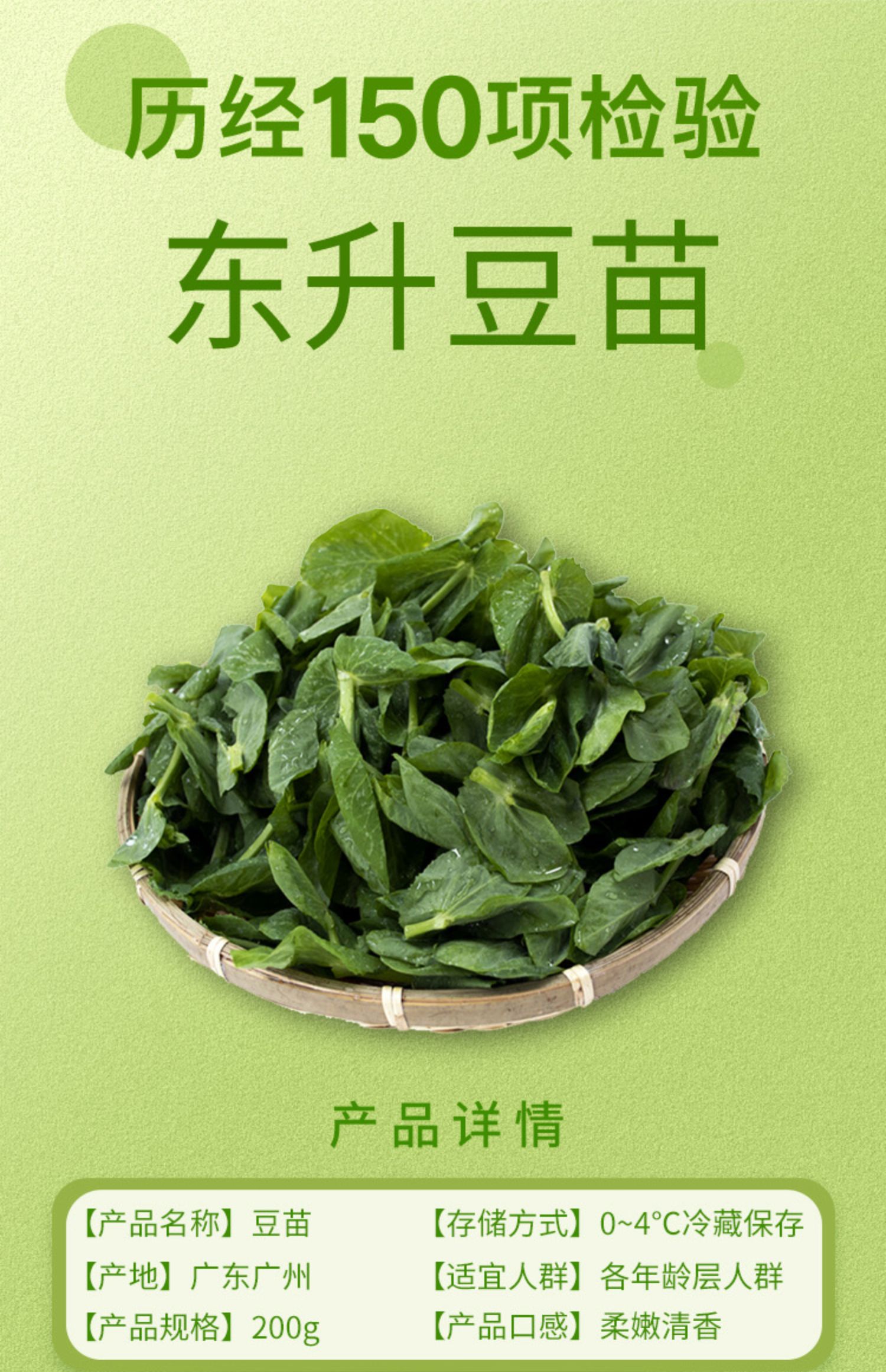 东升农场荷豆苗豆苗豌豆尖新鲜配送200g