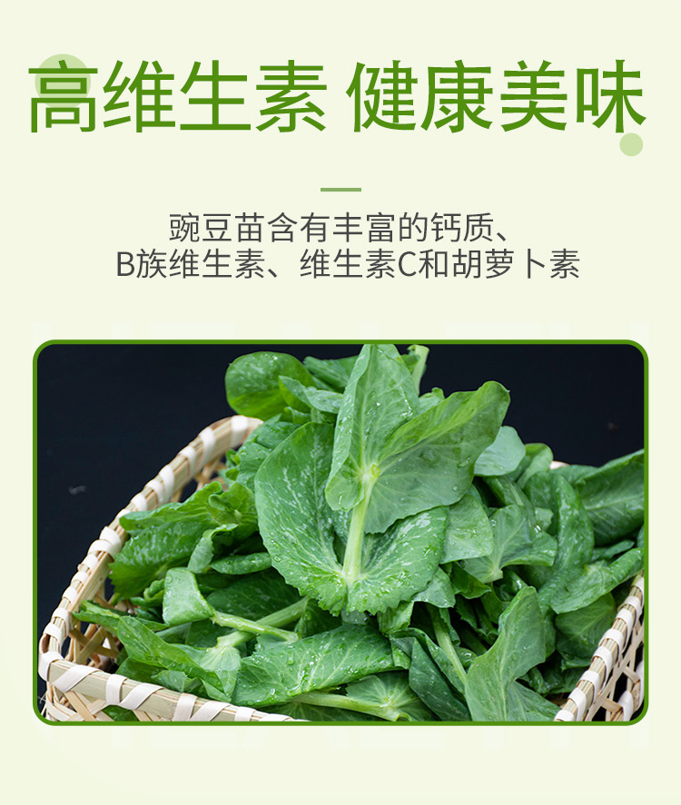 东升农场荷豆苗豆苗豌豆尖新鲜配送200g