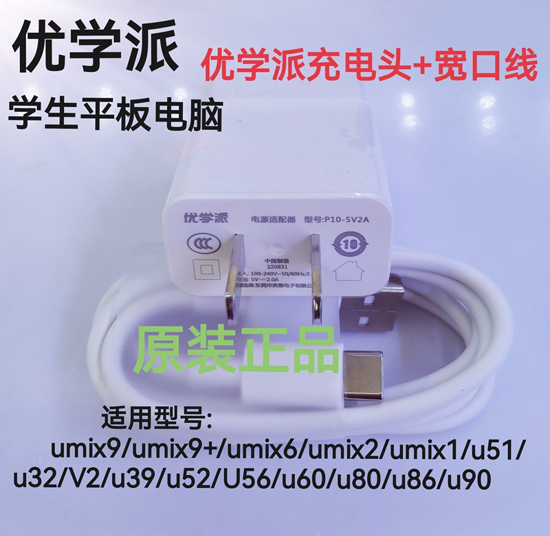 Youxuepai Charging Cable U56P30X9U60U80U90U86E100E26P36P26E28E30E60P66 Youxuepai Charging Cable U56P30X9U60U80U90U86E100E26P36P26E28E30E60P66