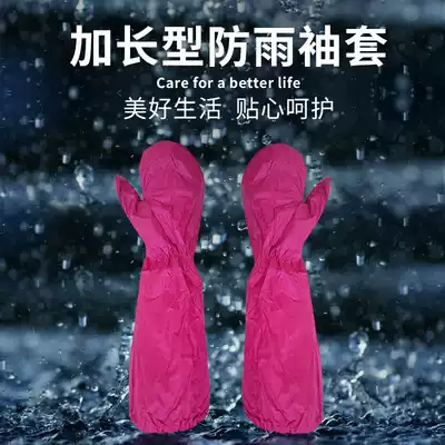 Rain gloves Extended raincoat sleeves Waterproof electric car motorcycle rainy day riding windproof rainproof