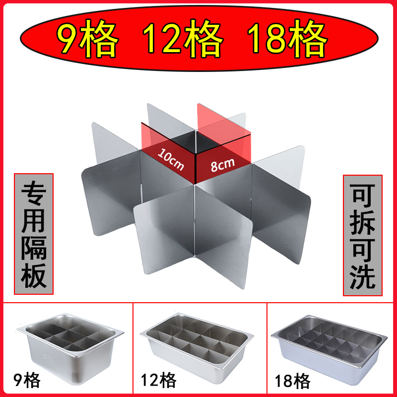 Nine-grid oden grid pot 12 partition Oden pot Nine-grid Malatang pot divided grid grid commercial stall