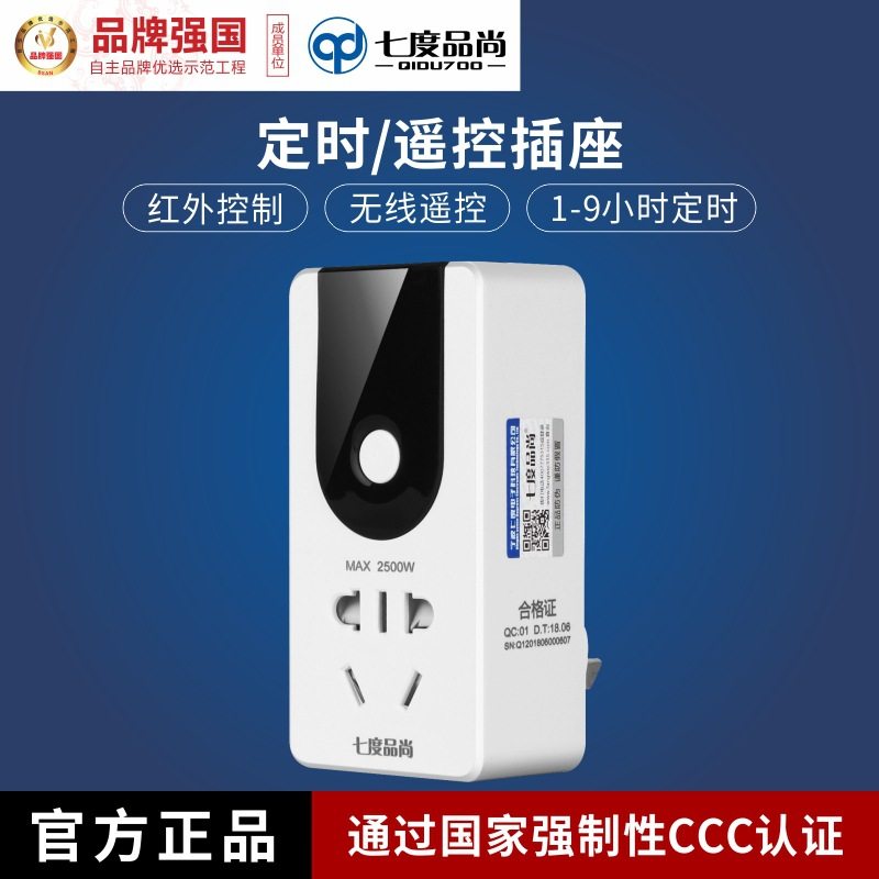 Seven-degree Pinchamps timer home electric car battery cell phone charging countdown automatic power cut remote control socket