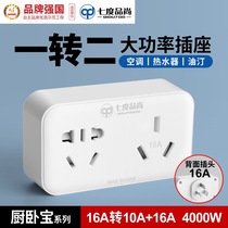 Seven-degree Pinchamps 16A Go 10A Air conditioning Water heater Private socket Converter Home One-turn 23 Wireless extension