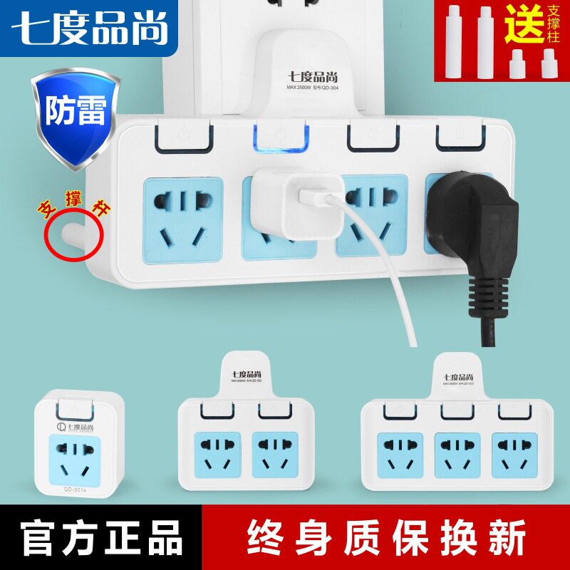 Seven-degree tasters One-to-23-four-use functional plug-in socket converter extends wireless lightning protection power plug