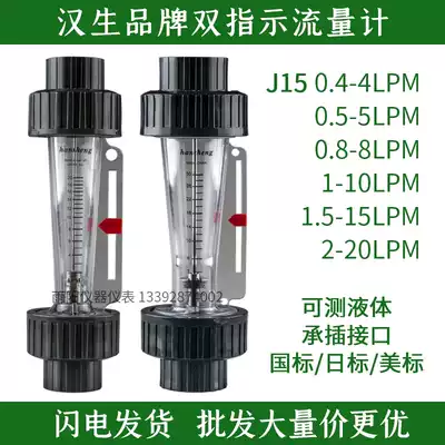 HanSheng flowmeter PSU liquid flowmeter Double indication rotor flowmeter Corrosion resistance acid and alkali resistance Water measurement