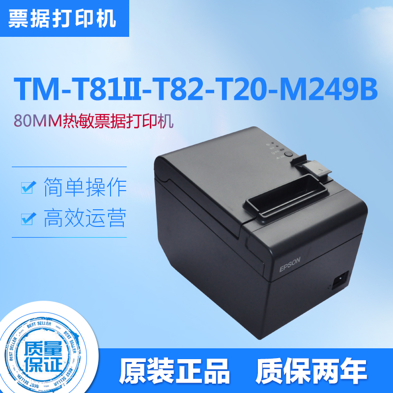 TM-T82 High-speed Thermal Sensitive Bill Printing Mall Supermarket Catering Specialty Shop Print machine