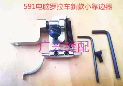 Automatic cutting line roller auto parts 591 computer Lola car new small side hanging Pong position positioner