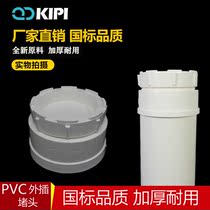 Extrapolation drain pipe plug 50 PVC cleaning mouth pipe cap pipe cover 110 national standard sewer pipe plugging artifact 315