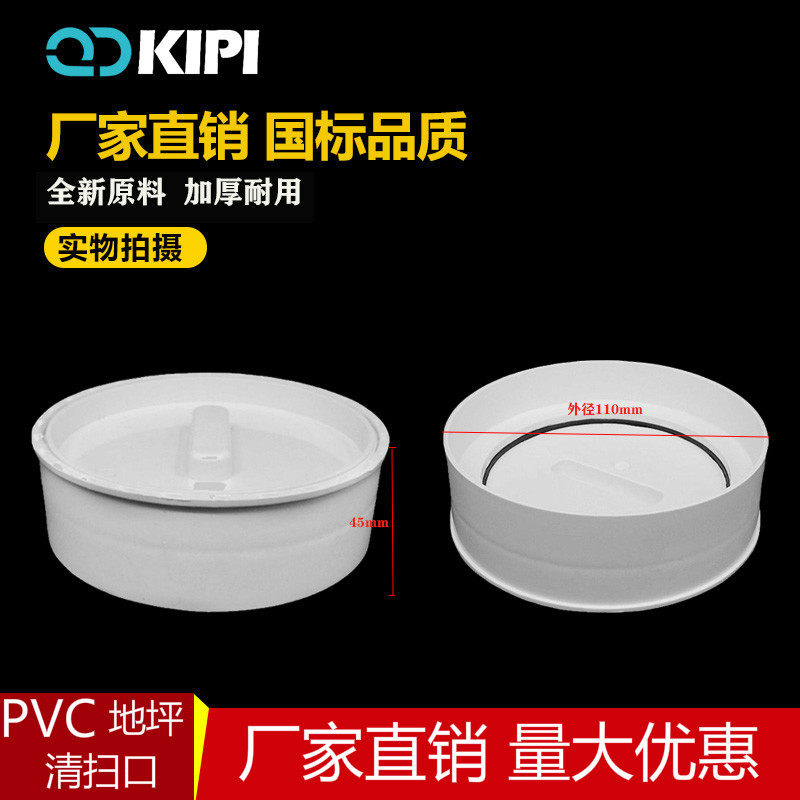 PVC floor cleaning mouth insertion choke plug stuffy head plug cap inspection mouth Drain pipe fittings 50 75 110 160