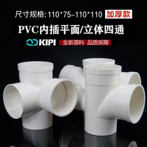 UPVC Interpolated Flat Four-way Co-Layer Drainage Pipe Fittings Single-Bearing Interpolated Solid Four-way 110 75 Corner