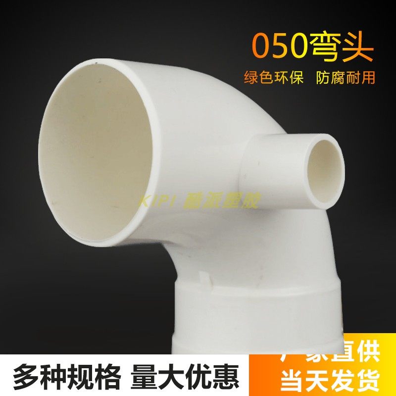 PVC same layer drainage pipe D50 interpolated elbow three-way with powder room water reservoir 50 elbow connected to 16-wire pipe