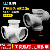 PVC national standard silencer three-dimensional four-way flat four-way pipe fittings drainage and sewage pipe fittings 110 live accessories 160