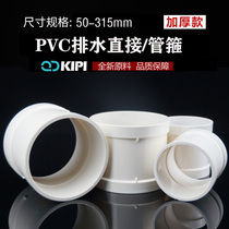 PVC drainage pipe straight through 50 75110315 pipe hoops lower water pipe fittings pipe fittings thicken large bore diameter