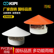 PVC waterproof rain cap Breathable cap ventilation cap vent National standard 50 75 110 160 multi-purpose roof plastic