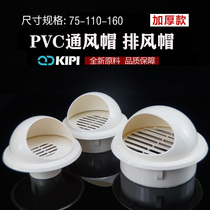 110PVC drain pipe ventilation cap dn75 hood type external wall windproof hood ventilator vent breathable cap multipurpose