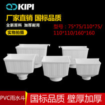 PVC drainage pipe rain water bucket 75 funnel lower water bucket to pick up water bucket square dual purpose water bucket pipe fittings 110160m m