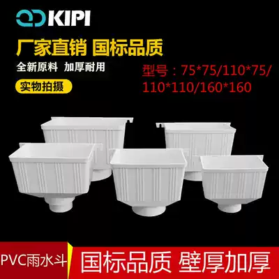 PVC drain pipe rainwater tank 75 funnel water tank connected to the sink Square dual-purpose sink pipe fittings 110 160mm