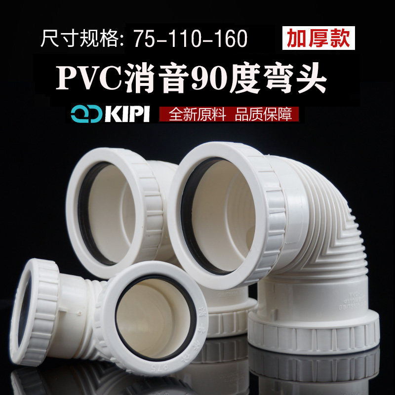 UPVC silenced 90-degree elbow thickened drain pipe mute pipe fitting sewerage screw cap active joint 75110160