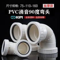 UPVC silenced 90-degree elbow thickened drain pipe mute pipe fittings Sewerage screw cap Living joint 75110160
