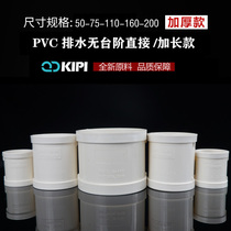 pvc no step direct no gear ring middle straight through 110 drain pipe quick repair and leakage 75 joint 200mm