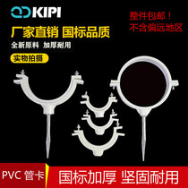 110 Pipe card fixing artifact u-shaped hoop hanging card code 75 hanging rib 50 universal 160 single and bilateral pvc drainage