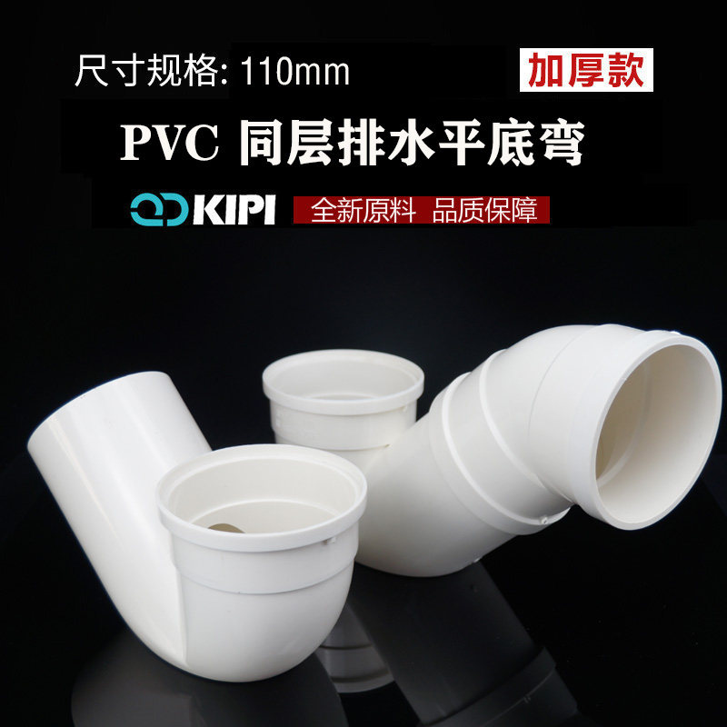 PVC110 flat bottom P elbow same floor drain water trap inserted flat bottom water straight bending caisson accessory thickened