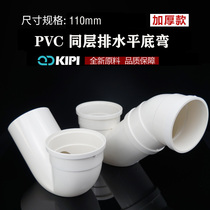 PVC110 flat bottom P elbow same floor drain water trap inserted flat bottom water straight bending caisson accessory thickened