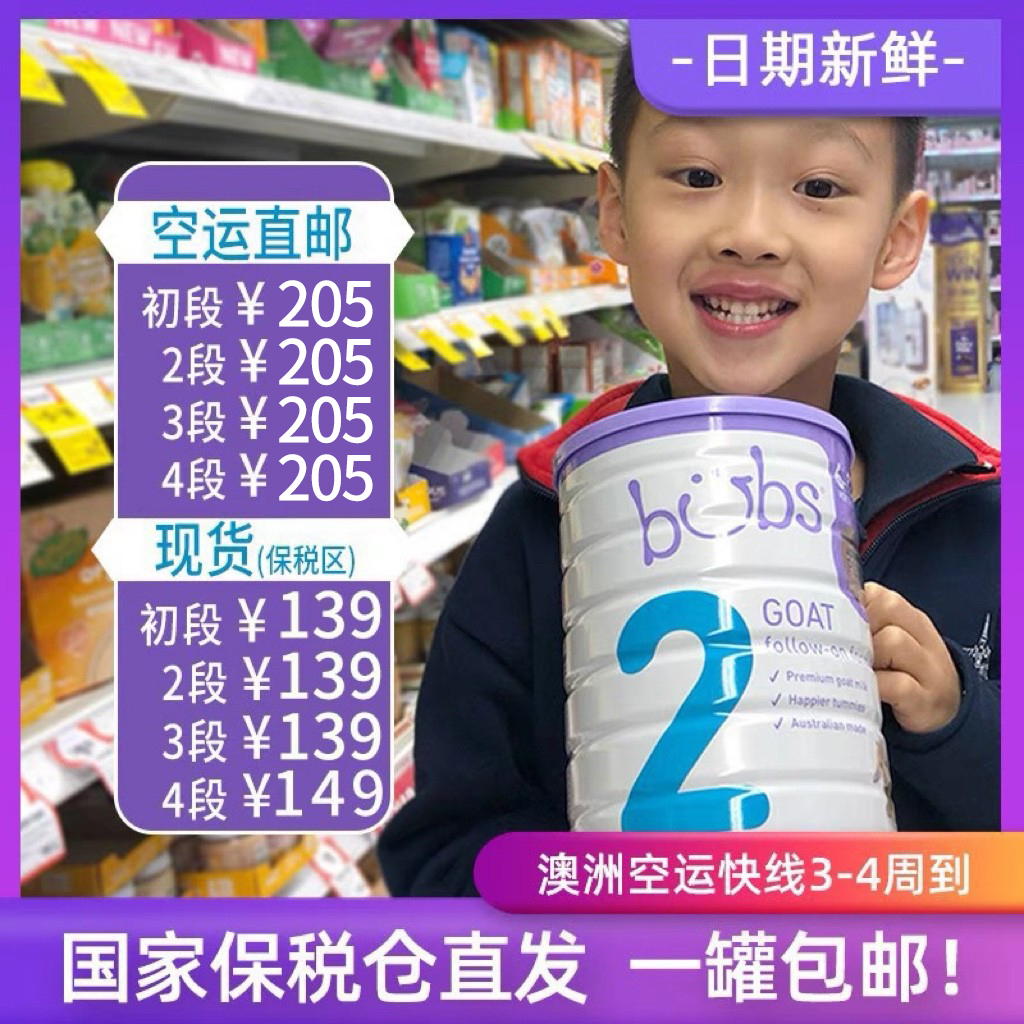 Australian bubs Belle infant baby children's formula goat milk powder 2 paragraphs 3 paragraphs 23 paragraphs 4 paragraphs direct mail spot
