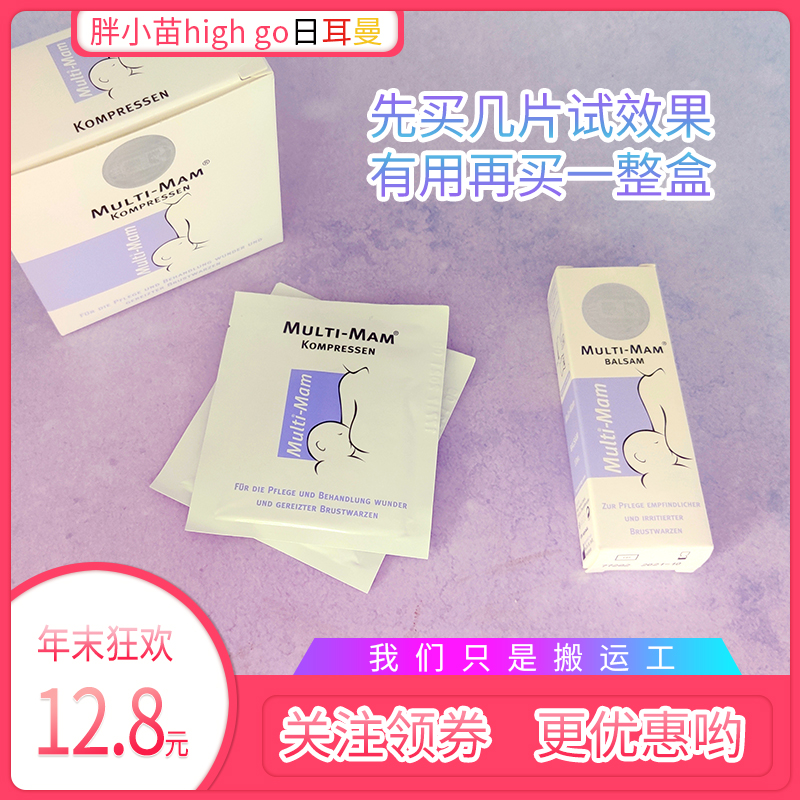 German Multi-Mam soothing repair milk paste nipple cream promotes Yuhe chapped pain Non-domestic Muqing