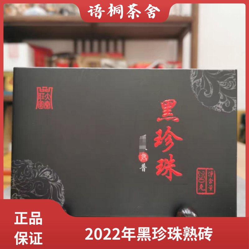 2022 Black Pearl Ripe Tea Brick Yongde Xinfen Factory Aged Pu-Erh Ripe Tea 250g  Ration Tea