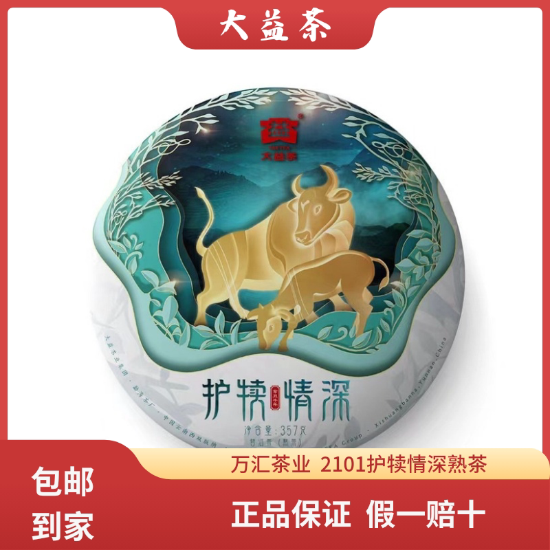 Dayi Pu'Er 2101 Deep Care for Cattle, Ripe Cow, Menghai Tea Factory 2021 Seven Sons Cake Tea 357g Dry Warehouse Authentic Product