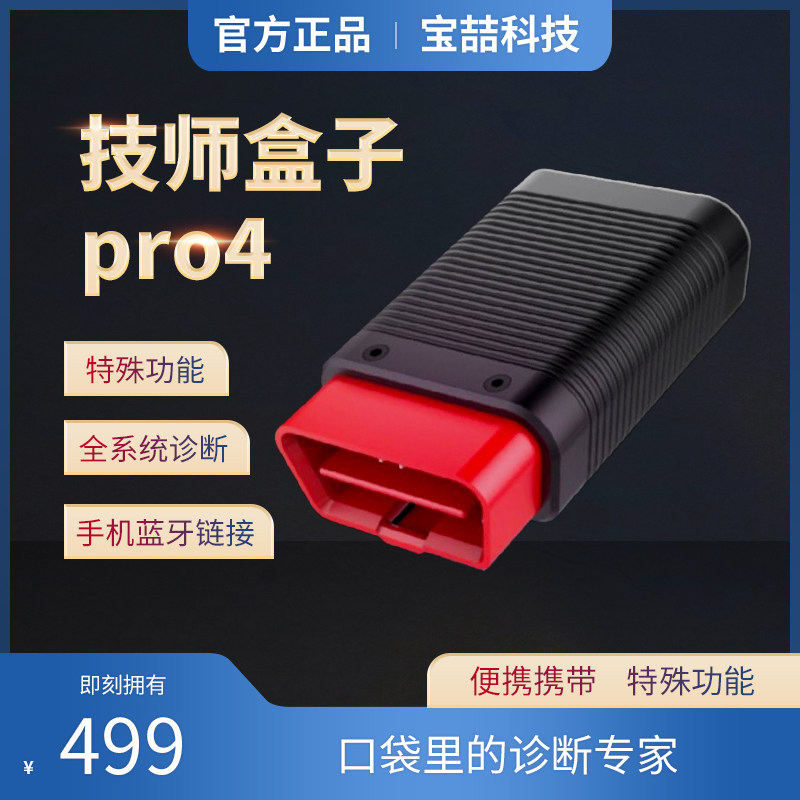 Meta Signs Technician Box GoloPRO Car Fault Diagnosis Instrument X431 mobile phone version OBD maintenance detector instrument