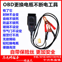 Car computer power-off memory device replacement car battery helper change battery constantly change battery tool