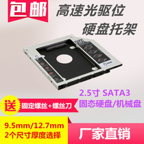 Notebook optical drive bit hard drive bracket 2 5-inch SSD solid state drive Mechanical hard drive 9 5 12 7mm optical drive frame