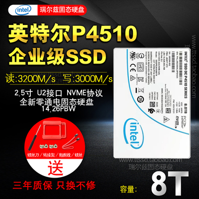 Intel/英特尔 P4510 8T U2 4T NVME Protocol 2T Enterprise SSD твердый состояние жесткий диск 1t