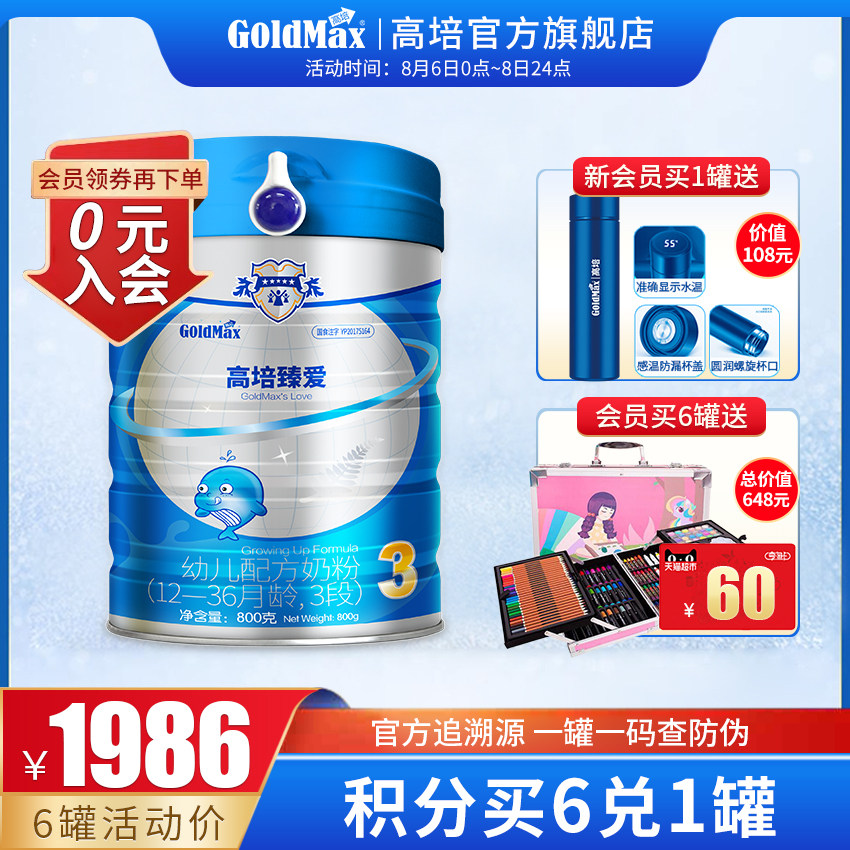 (Join to buy 6 for 1 can)New Zealand Gaopei imported Zhenai grass-fed milk powder for infants and young children 1-3 years old 3 stages*1 can